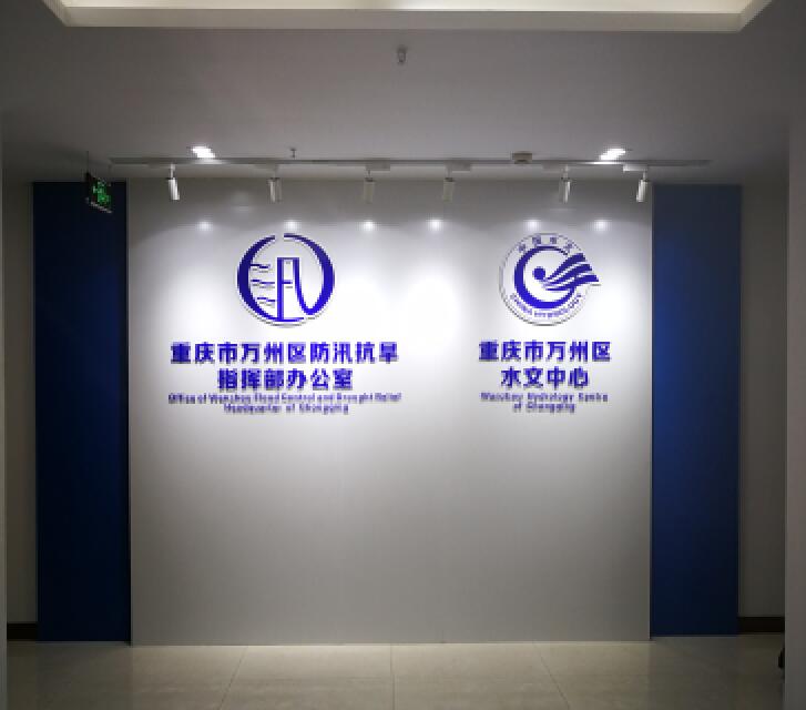 重慶萬(wàn)州防汛抗旱應(yīng)急調(diào)度指揮系統(tǒng)安裝