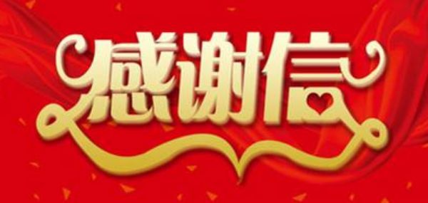【申甌資訊】第三封來自G20的感謝信