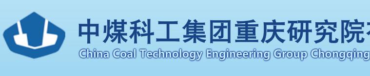 重慶煤科院