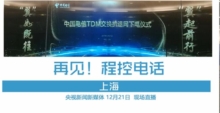程控交換機已結(jié)束開啟全光纖通信時代