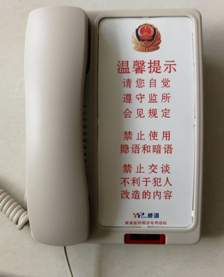 監(jiān)獄親情直通電話