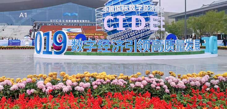 申甌通信亮相2019中國國際數(shù)字經(jīng)濟(jì)博覽會