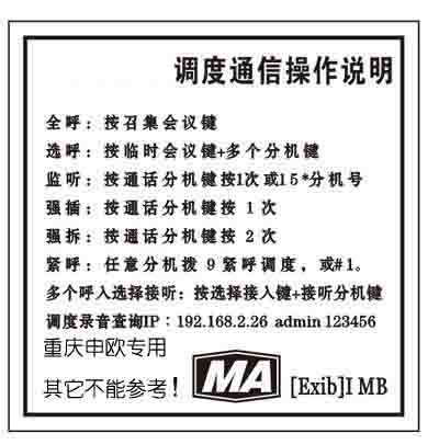 重慶申歐調(diào)度臺操作快速方法