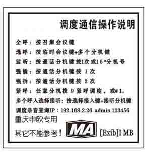 調(diào)度臺(tái)快速操作說(shuō)明