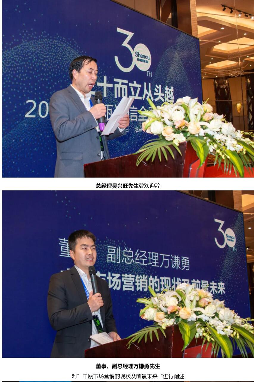 2021年申甌通信全國銷售商大會 2021年申甌通信全國銷售商大會