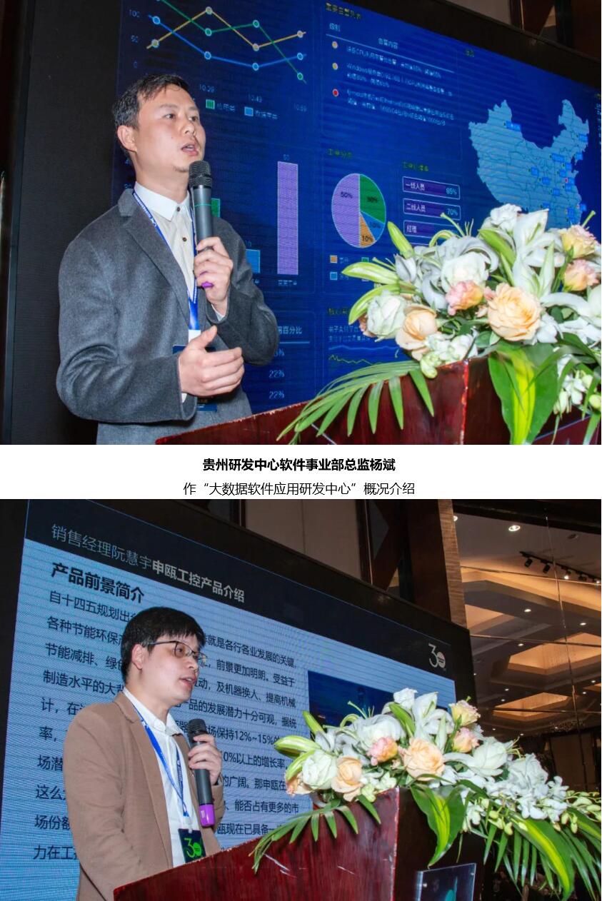 2021年申甌通信全國銷售商大會 2021年申甌通信全國銷售商大會