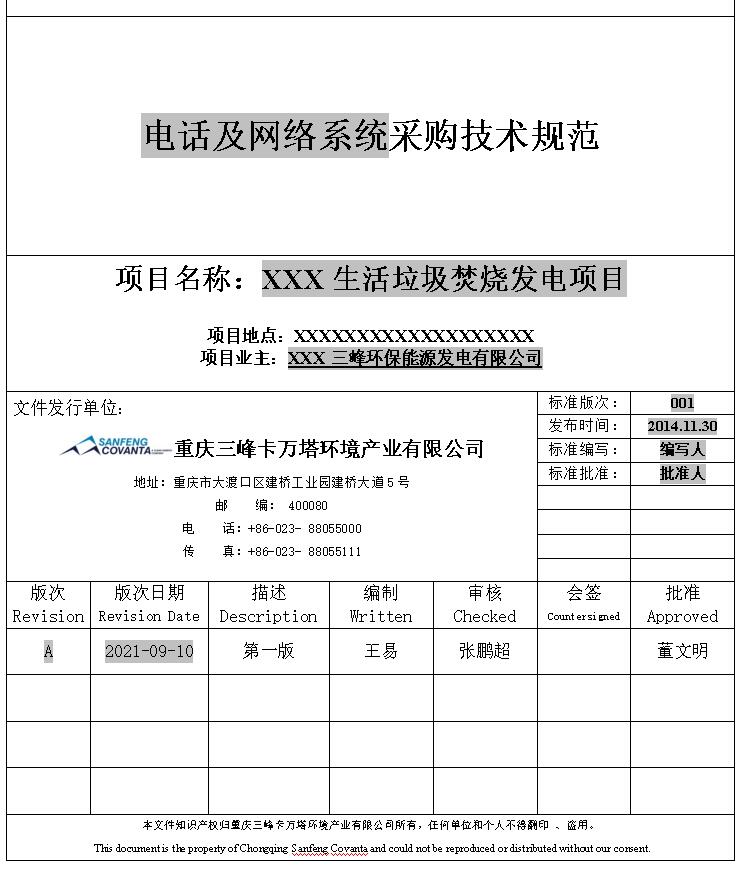 垃圾焚燒發(fā)電項目電話系統(tǒng)改為申甌 垃圾焚燒發(fā)電項目電話系統(tǒng)改為申甌