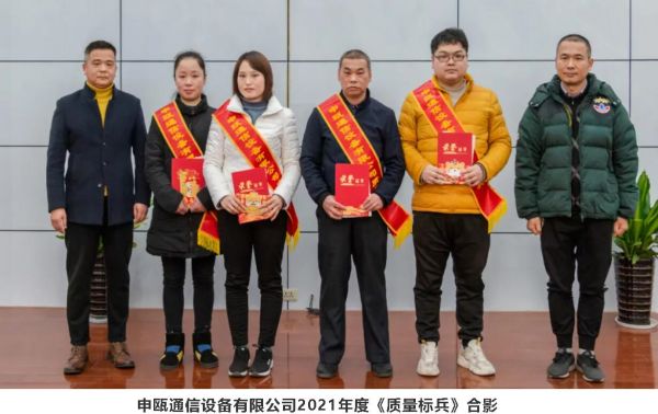 2021年度申甌通信優(yōu)秀員工表彰大會 2021年度申甌通信優(yōu)秀員工表彰大會