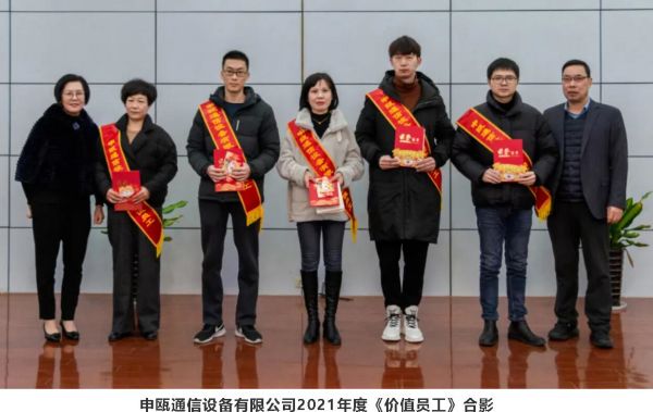 2021年度申甌通信優(yōu)秀員工表彰大會 2021年度申甌通信優(yōu)秀員工表彰大會