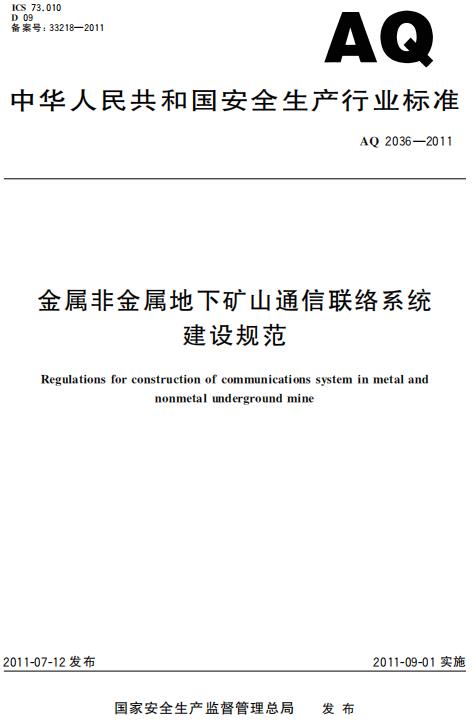 煤礦礦山雙回路通信電纜電話系統(tǒng)標(biāo)準(zhǔn) 煤礦礦山雙回路通信電纜電話系統(tǒng)標(biāo)準(zhǔn)